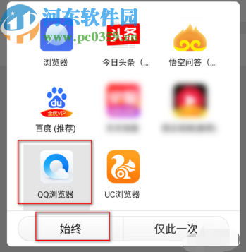 安卓手机设置默认使用QQ浏览器的方法