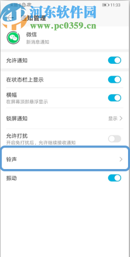 荣耀9X单独设置微信铃声的方法