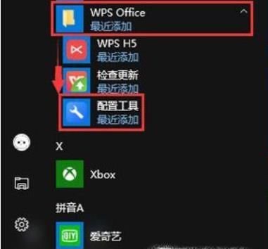 wps怎么关闭广告