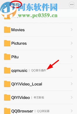 vivo手机查看QQ音乐下载文件的方法