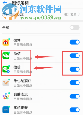 华为手机如何关闭微信消息提示角标