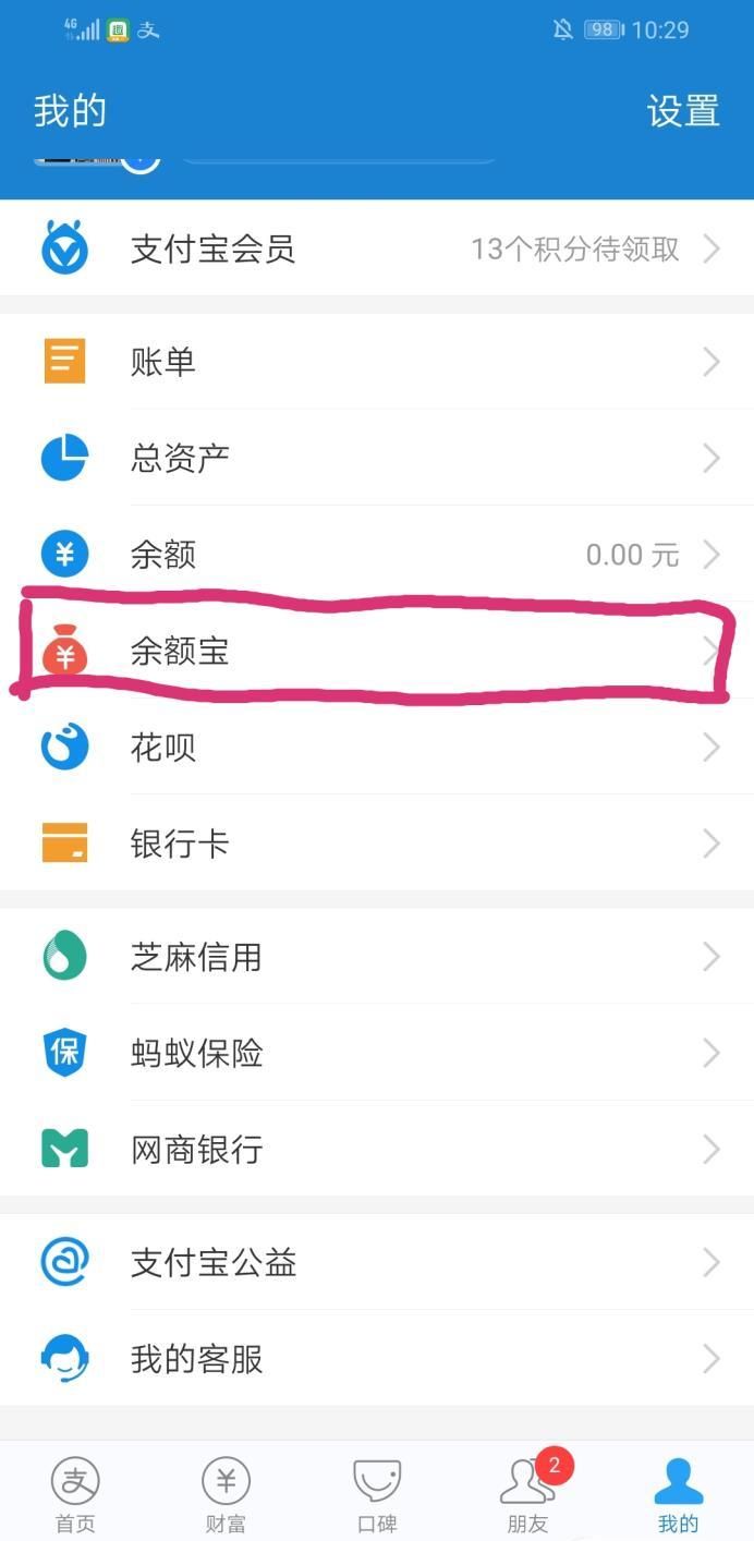 支付宝笔笔攒的资金怎么取出