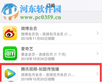苹果手机如何关闭腾讯视频会员的自动续费