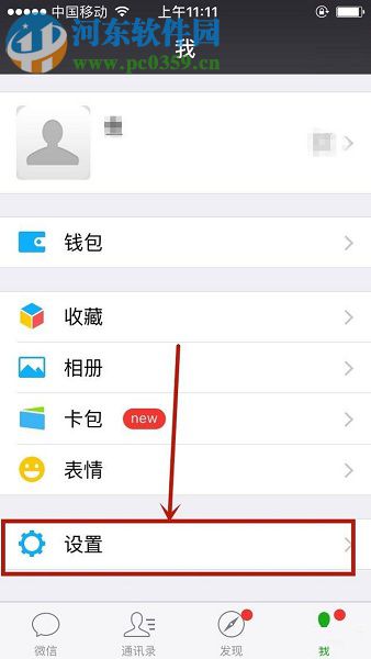 苹果手机查看微信app已撤回消息的图文教程