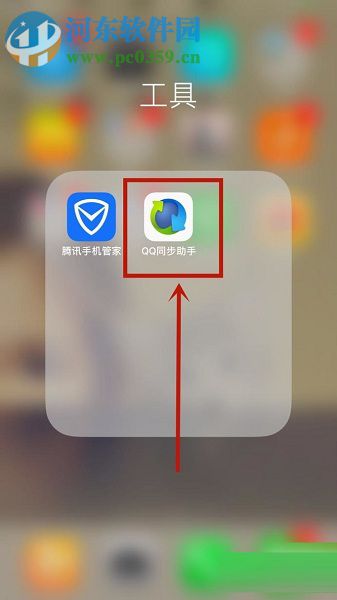苹果手机通过QQ同步助手快速清除手机通讯录失效号码的方法