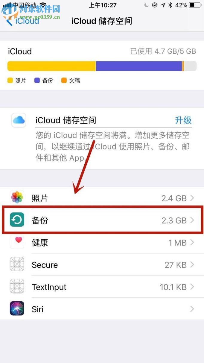 解决iPhone7 icloud云备份空间不足的方法