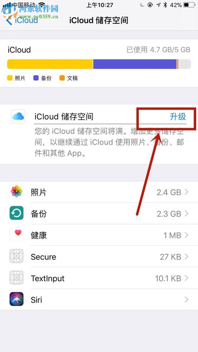 解决iPhone7 icloud云备份空间不足的方法