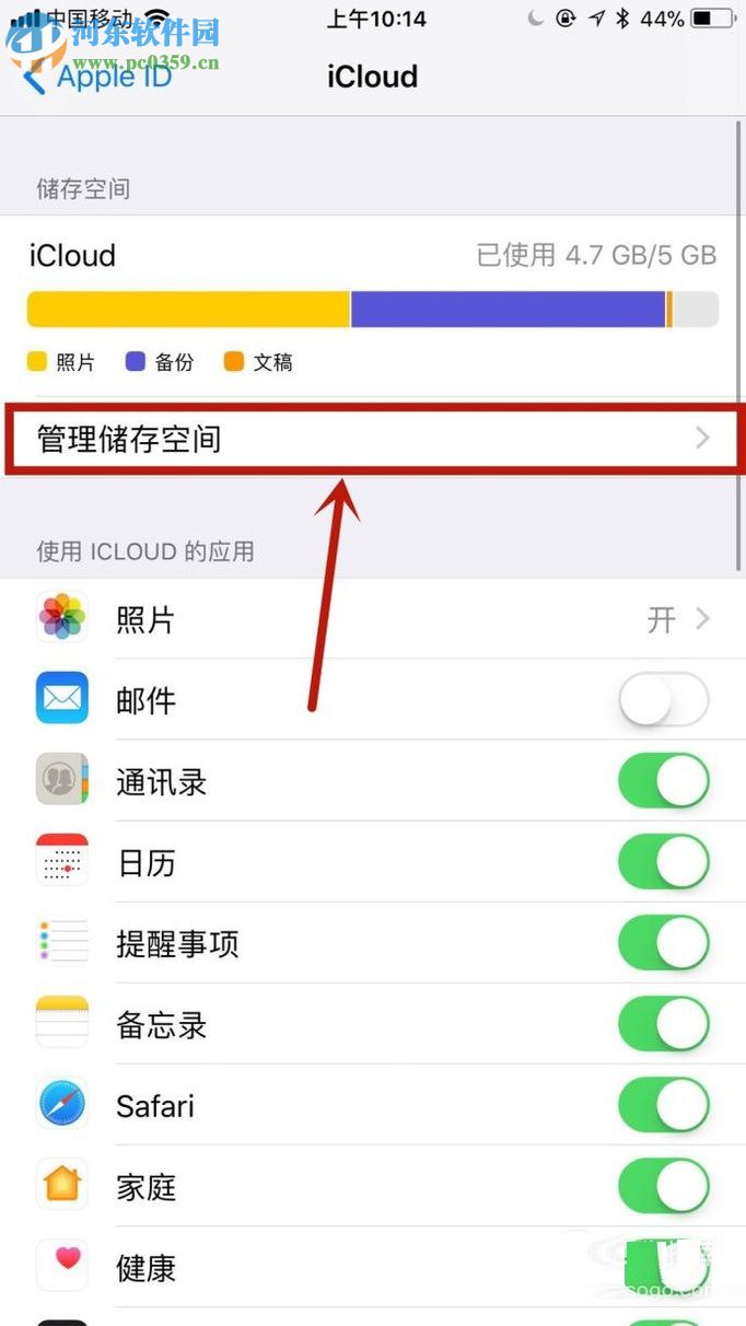 解决iPhone7 icloud云备份空间不足的方法