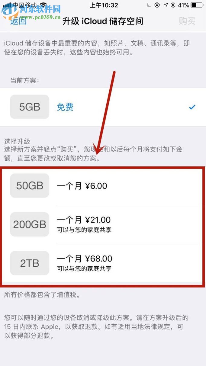 解决iPhone7 icloud云备份空间不足的方法