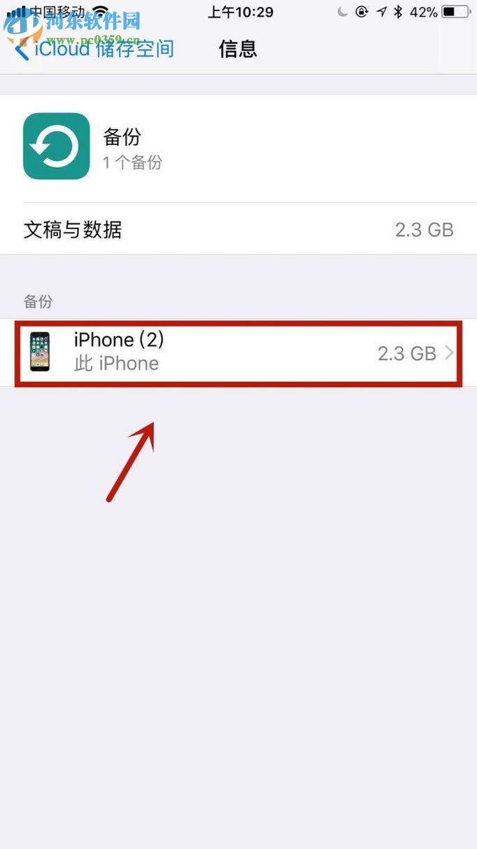 解决iPhone7 icloud云备份空间不足的方法