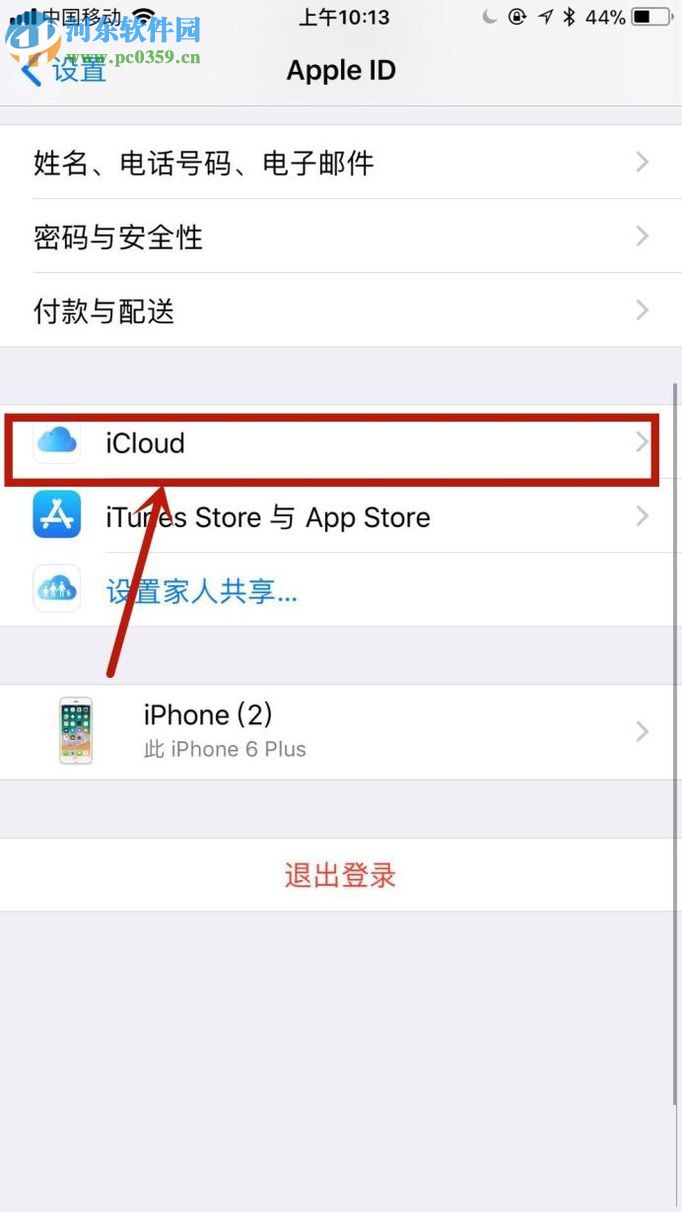 解决iPhone7 icloud云备份空间不足的方法