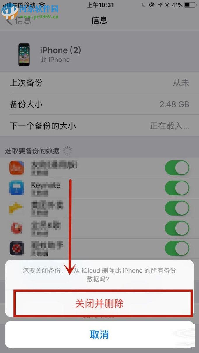 解决iPhone7 icloud云备份空间不足的方法