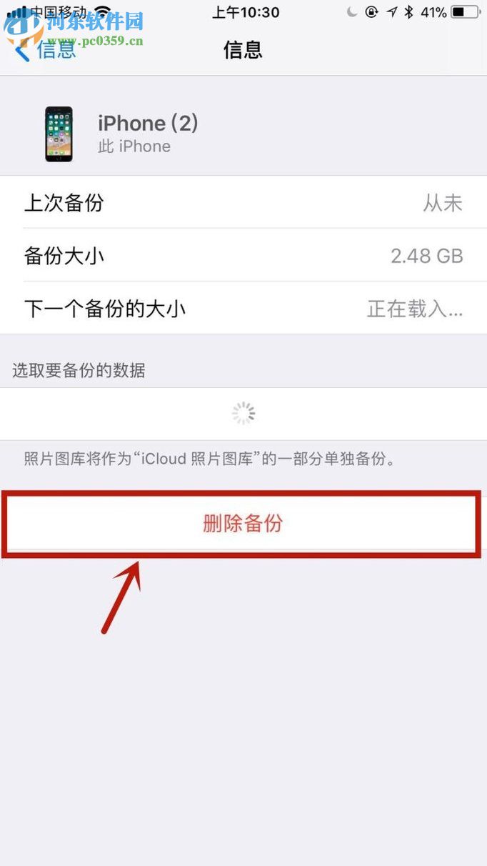 解决iPhone7 icloud云备份空间不足的方法