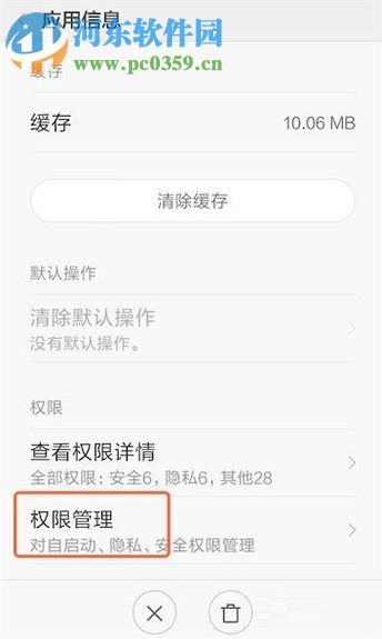 小米手机使用微信发不了语音的解决方法