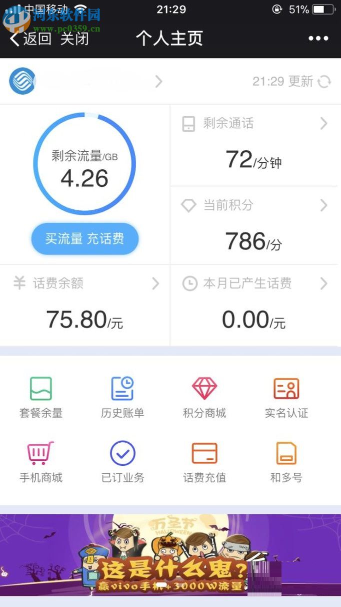 苹果手机通过微信公众号查询话费的方法