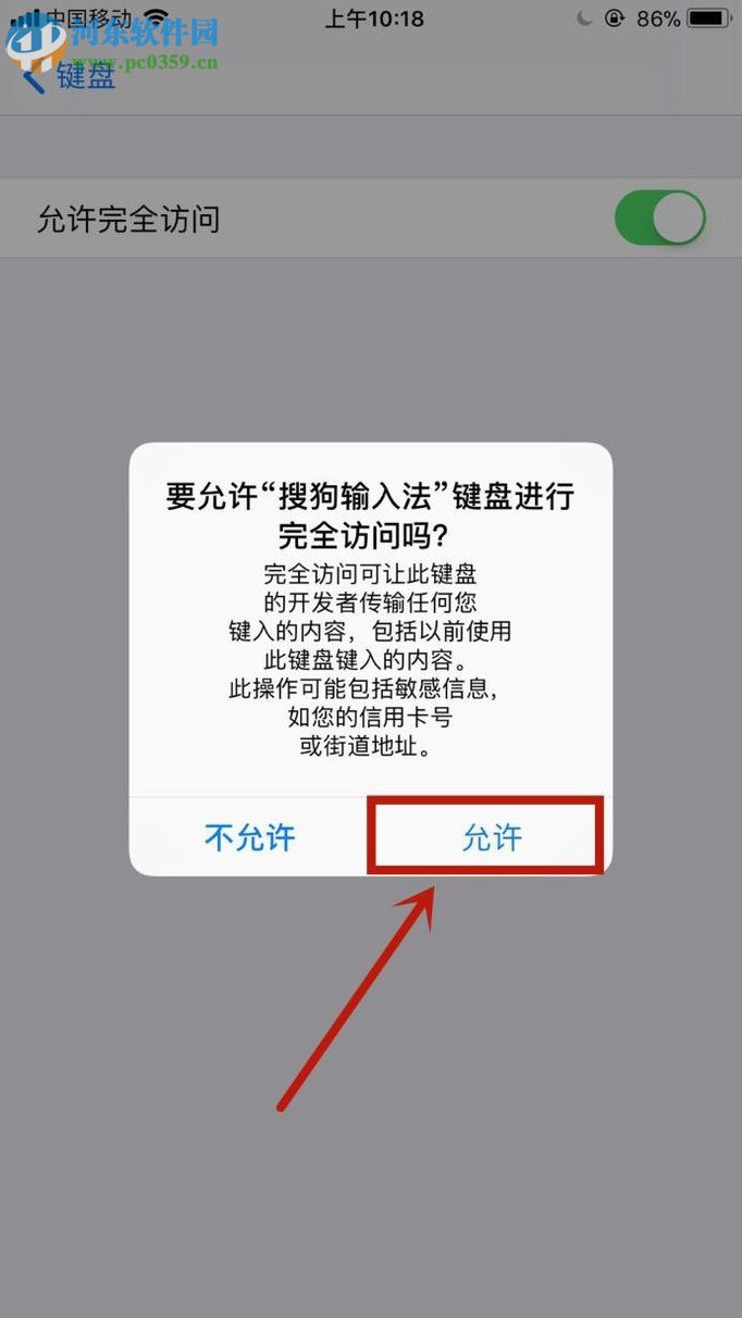 苹果手机添加搜狗输入法的方法