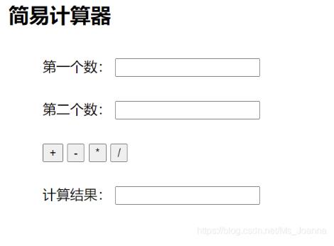 js实现简易计算器小功能