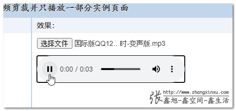 JS实现audio音频剪裁剪切复制播放与上传(步骤详解)