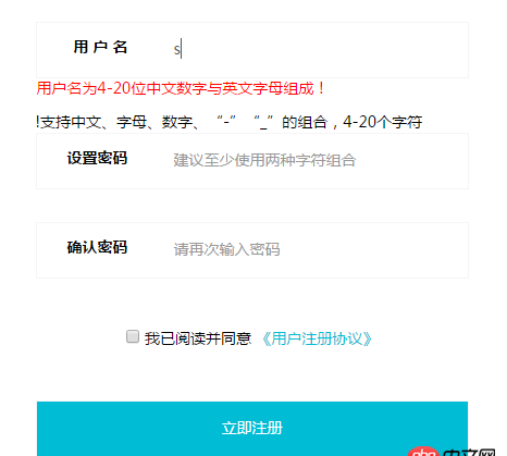 html - form 表单 用户名提示和错误提示分开显示？