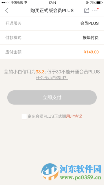 京东会员plus怎么开通？京东会员plus多少钱