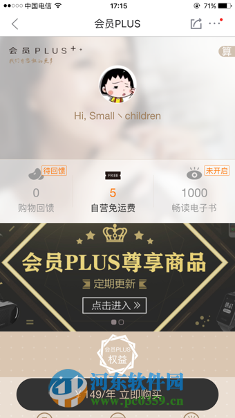 京东会员plus怎么开通？京东会员plus多少钱