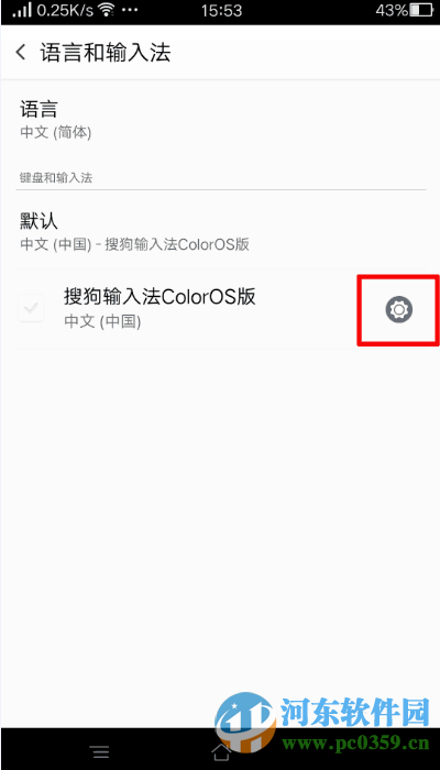 OPPO手机设置coloros版搜狗输入法的方法教程