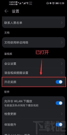 Link Nowapp开启美颜功能的方法