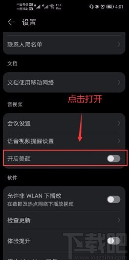 Link Nowapp开启美颜功能的方法