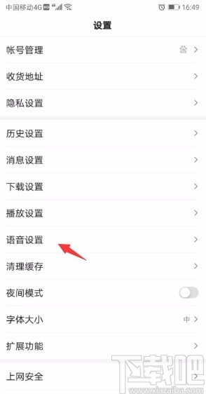 百度app开启语音播报功能的方法