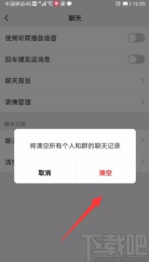 微信app清空群聊天消息的方法