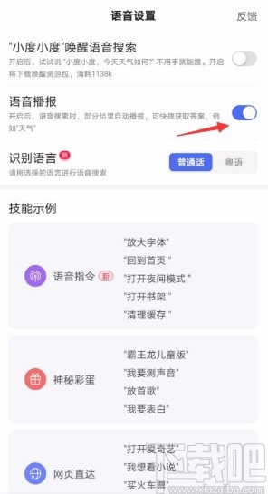 百度app开启语音播报功能的方法