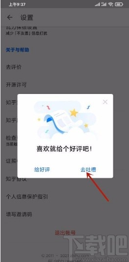 知乎app反馈软件问题的方法