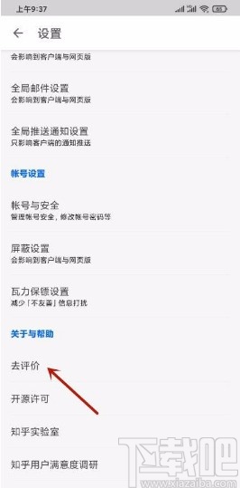 知乎app反馈软件问题的方法