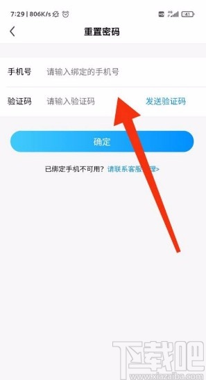 酷狗直播app修改密码的方法