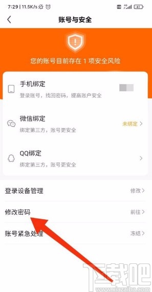 酷狗直播app修改密码的方法