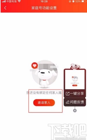 京东app开启家庭号功能的方法