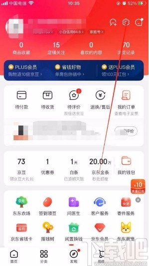 京东app开启家庭号功能的方法