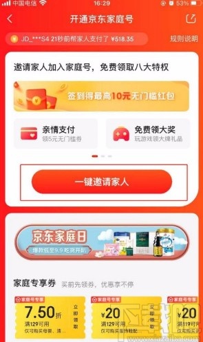 京东app开启家庭号功能的方法