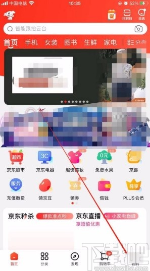 京东app开启家庭号功能的方法