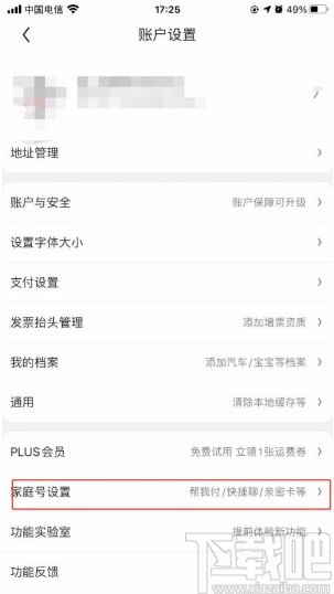 京东app开启家庭号功能的方法