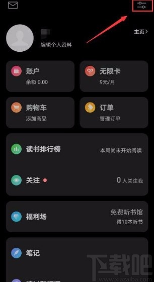 微信读书app关闭接收新关注提醒功能的方法