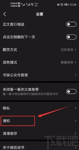 微信读书app关闭接收新关注提醒功能的方法