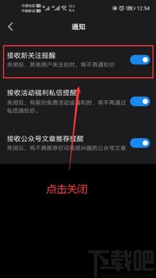 微信读书app关闭接收新关注提醒功能的方法