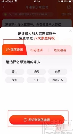 京东app开启家庭号功能的方法