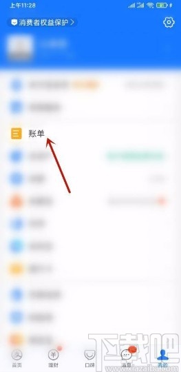 支付宝app查看本月支出的方法