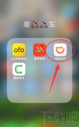 滴滴出行app查看历史订单的方法