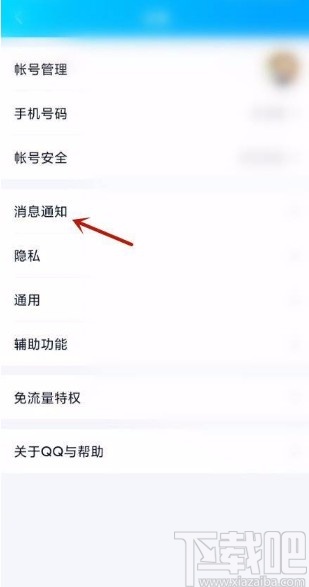 QQapp开启通知显示消息预览的方法