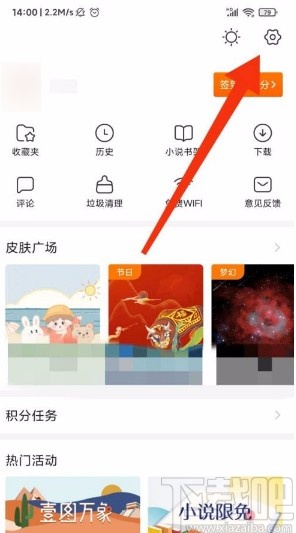 搜狗搜索app设置仅wifi下更新头条的方法步骤