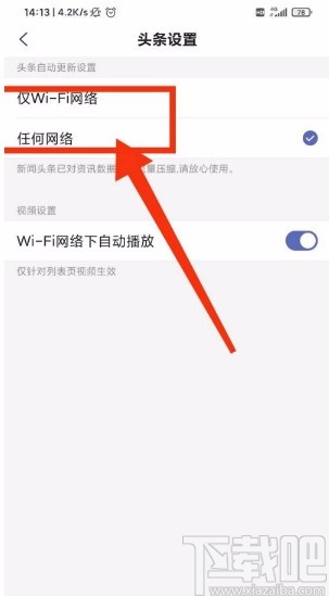 搜狗搜索app设置仅wifi下更新头条的方法步骤