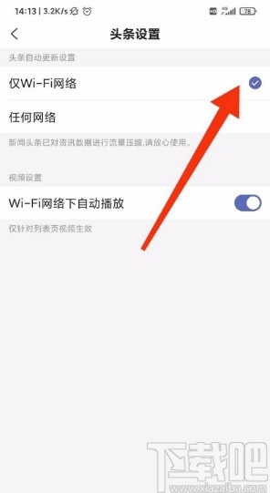 搜狗搜索app设置仅wifi下更新头条的方法步骤